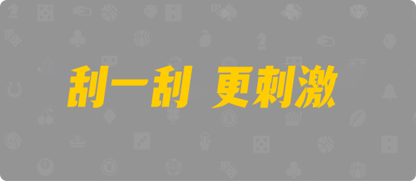 加拿大免费预测,加拿大【pc28】走势预测,加拿大28,在线预测网,开奖,pc预测,28预测,开奖结果,查询,神测预测